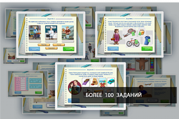 Программное обеспечение «Финансовая грамотность для школ»