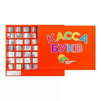 Обучающая игра-пособие «Касса букв»
