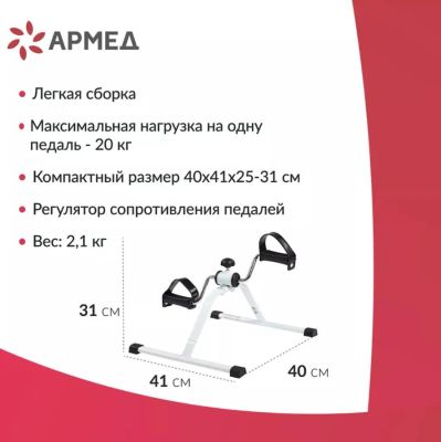 Мини-велотренажер Армед Велотренажер Армед HJ 088A