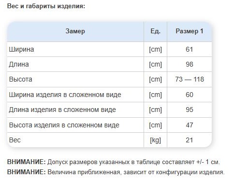 Вес и габариты ГИППО ГАРМОНИ.jpg Вес и габариты ГИППО ГАРМОНИ.jpg
