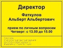 Информационно-тактильный знак (табличка) Информационно-тактильный знак (табличка)