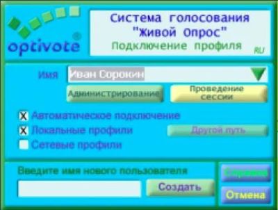 Живой Опрос (Optivote). Система голосования арт. RN10024