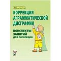 Методическая литература, программы коррекции Методическая литература, программы коррекции