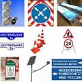 Дорожное оборудование Дорожное оборудование